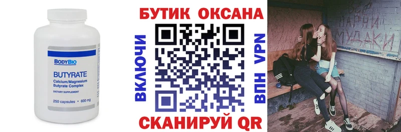БУТИРАТ BDO  Купить  Лебедянь 
